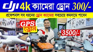 New Drone Camera Price In Bangladesh 2024 🔥DJI Drone Update Price BD Mini Drone Price In Bangladesh [upl. by Maryanne]