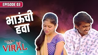 Viral  Marathi Web Series  E03  Bhau Chi Hawa  Khaas Re TV [upl. by Candis872]