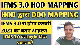 Ifms 30 par Hod Ddo ki mapping kaise kare  ifms 30 rajasthan  ifms 30 salary bill preparation । [upl. by Einnil953]