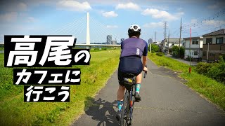 高尾までサイクリングロードで行ける神コースがありました l 浅川サイクリングロード [upl. by Alo]