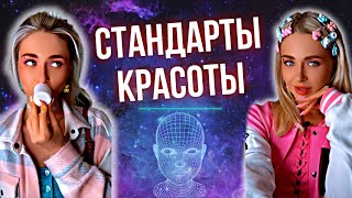 СТАНДАРТЫ КРАСОТЫ Все серии  nnotochka [upl. by Payton]