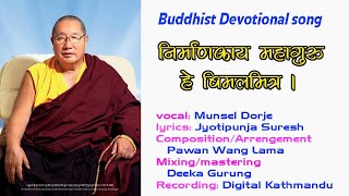 निर्माणकाय महागुरु हे बिमलमित्र। Buddhist Devotional song [upl. by Mccall592]