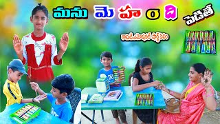 మను మెహందీ పెడితే  manu mehandi dukanam pedithe  manu videos  telugu Letest all [upl. by Ekoorb]