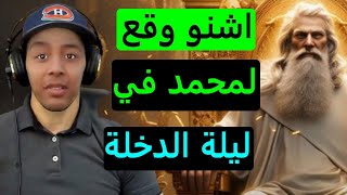 Taloot طـــالوت اشنو وقع لمحمد في ليلة الدخلة [upl. by Maffa]