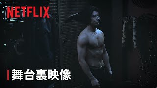 『忍びの家 House of Ninjas』未公開Behind the Scenes  Netflix [upl. by Negem]