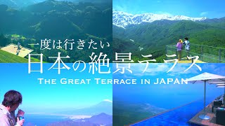 【日本の絶景テラス5選】一度は行きたい天空の絶景スポット🇯🇵 [upl. by Noiro554]