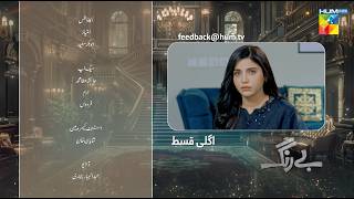 Be Rung  Episode 79 Teaser  5th October 2024   Sukaina Khan amp Agha Talal   HUM TV [upl. by Veda]