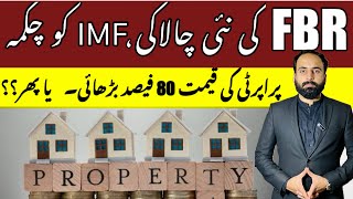 FBR Valuation 2024  IMF  Property Market Analysis [upl. by Assed]