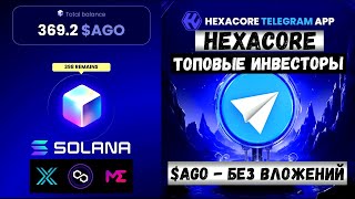 HEXACORE  новый МАЙНИНГ В TELEGRAM без вложений token AGO [upl. by Norby]