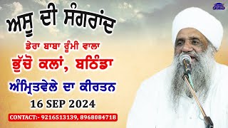 🔴 LIVE  MORNING DIWAN  16 SEP 2024  DERA BABA RUMI WALA  BHUCHO KALAN BATHINDA [upl. by Ahsad]