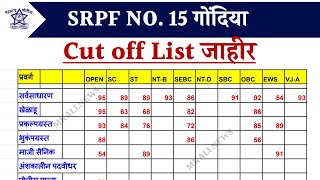 SRPF NO 15 गोंदिया Cut off List जाहीर  Police Bharti Update 2024 [upl. by Armat65]