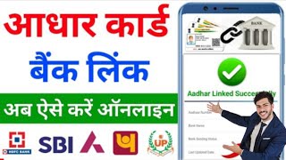 How to Link Aadhar Card to Bank Account 2024  Aadhar Card ko Bank Khata se Link Kaise Kare Online [upl. by Grannie295]