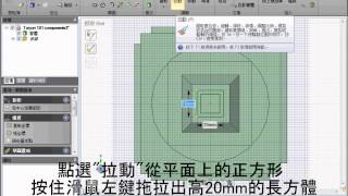 DesignSpark Mechanical  台北101 教學影片 [upl. by Gherlein431]