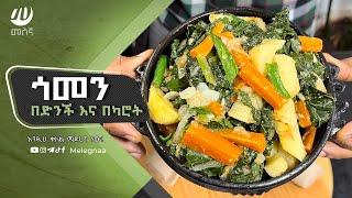 Ethiopian Collard Recipe ጎመን [upl. by Madalena]