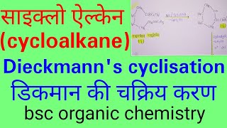 Cycloalkanes in hindidieckmanns cyclisation in hindi knowledge adda method of preparation cyclo [upl. by Einitsed959]