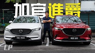 Mazda CX9 Ignite Edition Review in 2022  從 CX8 升級到 CX9 值得嗎 [upl. by Codee583]