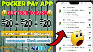 POCKETPAY APP UNLIMITED TRICK  NEW EARNING APP TODAY  PAYTM CASH EARNING APP  EARN ₹100 INSTANT [upl. by Annehcu165]