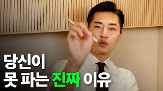 연봉 10억 영업인이 짚어주는 quot당신은 그래서 안돼요quot 포인트 4가지  김선달 EP2 안대장 2편 [upl. by Kcered]