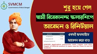 স্বামী বিবেকানন্দ স্কলারশিপ চালু হলো  Swami Vivekananda scholarship 202324 apply amp renewal SVMCM [upl. by Terag]