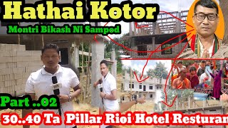 HATHAI KOTORO MONTRI BIKASH NI RESTAURANT 3 TA BUILDING 30 TA PILLAR BAI TANGJAK II [upl. by Freeborn]