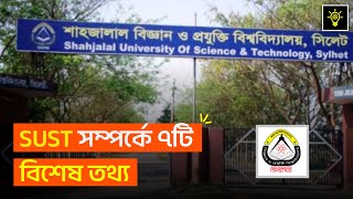 SUST সম্পর্কে ৭টি বিশেষ তথ্য  Educative Video bd [upl. by Doerrer]