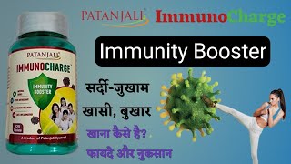 Patanjali Immunocharge Tablet Benefits  Side Effects  How to use  Ayurvedic Immunity Booster [upl. by Leandra921]