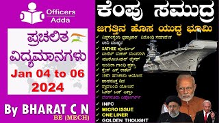 DailyKannadamediumcurrentaffairs  Jan 04 to 06  2024  BYBharatSir [upl. by Zephan]