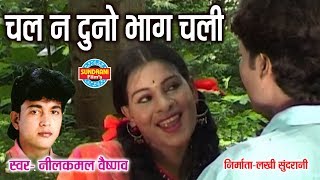 CHAL NA DUNO BHAG CHALI  चल न दुनो भाग चली  NILKAMAL VAISHNAV  SUNTO GORI  CG VIDEO SONG [upl. by Ahtnicaj]