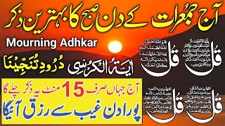 🔴LIVE Morning Wazifa  4 Quls । ayatul kursi  Surah Fatiha  Darood Tanjeena  Episode 1015 [upl. by Eniamrahs]