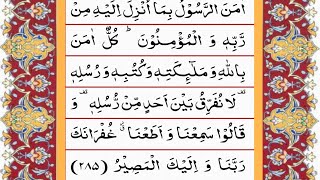 Surah AlBaqarah Last 2 Ayaat  Qari Muhammad Samihullah Shaikh [upl. by Pollitt]