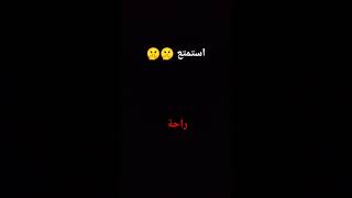 استمع استمع استمع استمع 🥹🥹😩😩😩 [upl. by Filmore]