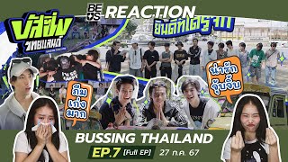 BEUS REACTION BUSSING THAILAND EP7 Full EP  27 กค 67 l อีพีนี้ คือ ที่สุด [upl. by Nosnek285]