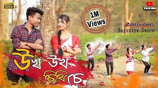 Ukho Ukho Siriser  Zubeen Garg Assamese Baganiya Song  Cover Video by Papu Mdr [upl. by Cutter]