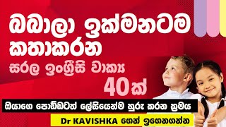 Teach Simple English to Kids  පොඩ්ඩො ලේසියෙන්ම අල්ලගන්න ඉංග්‍රීසි වාක්‍ය ටික [upl. by Bronson906]