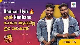 oruchiriiruchiribumperchiri EP  494  Nanban Uyir🔥 എൻ Nanbane പോലെ ആരുമില്ല ഈ ലോകത്ത്  Mazhavil [upl. by Drud]