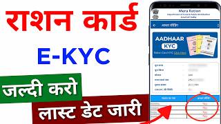 Ration Card Big Update 2024  Ration Card e kyc Kaise kare 2024  Ration Card Ekyc online [upl. by Phaidra]