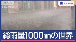 “史上最強クラス”台風10号 「総雨量1000mm」何が起きるのか？【スーパーJチャンネル】2024年8月28日 [upl. by Carrie]