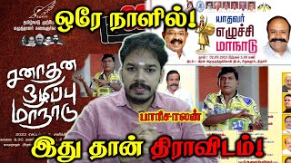 தமிழ்க் குடிகளை அழிக்கும் திராவிடம்  இடையர் குடி அழிப்பு  Paari saalan  Vallal Media [upl. by Asilla]