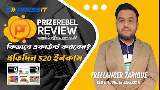 Open prizerebel survey account bangla 2024 ।। Daily online income।। prizerebel account [upl. by Anaiad103]