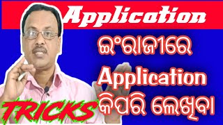 application how to write application in english Tricks to write an application in odia [upl. by Nwahsal]