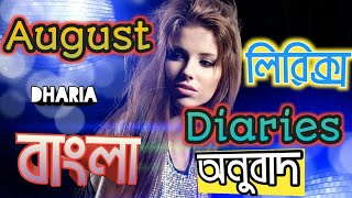 DHARIA  August Diaries Monoir Bangla Lyric Video বাংলা অনুবাদ Bengli Translation  Meaning [upl. by Bowrah]