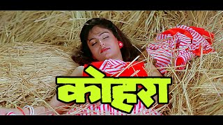 कोहरा HD  Kohra Full Movie  Ayesha Jhulka  Armaan Kohli  Sadashiv Amrapurkar [upl. by Ellenyl]