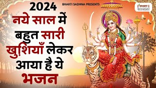 2024 स्पेशल माता रानी भजन  Mata Rani Bhajan 2024  Mata Songs  Mata Bhajan  Mata Ke Bhajan 2024 [upl. by Anelav375]