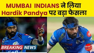 Mumbai Indians का बड़ा इशारा IPL 2025 में Hardik Pandya को लेकर बड़ा निर्णय hardikpandya ipl2025 [upl. by Annayi]