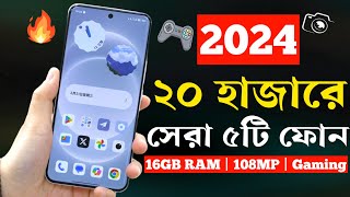 ২০ হাজার টাকার মধ্যে সেরা মোবাইল ২০২৪  Top 5 Best Mobile Phones Under 20000 Taka March 2024 [upl. by Amiaj531]