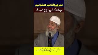 Shadi krny k liye ye 4 Chezien Zroor Dekho  Dr Zakir Naik  drzakirnaik shortsfeed viralshort [upl. by Newcomer]