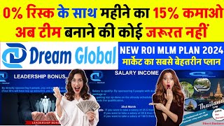 New MLM Plan 2024  Dream Global  Dream Global Plan  Dream Global Business Plan  MLM channel [upl. by Etteloc]