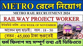 Metro Rail Recruitment 2024  DMRC Recruitment 2024  Railway Jobs  job bhadreswarstudyclass [upl. by Lalat]