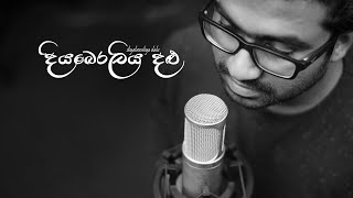 Diyaberaliya Dalu දියබෙරලිය දළු  Harshana Dissanayake  Official Music Video 2020 [upl. by Pontus]