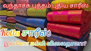 வந்தாச்சு புத்தம் புதிய சாரீஸ்  Kotta சாரீஸ்  இவ்ளோ கம்மி விலைதானா  நம்ப லக்ஷ்னா சாரிஸ்ல் [upl. by Ji]